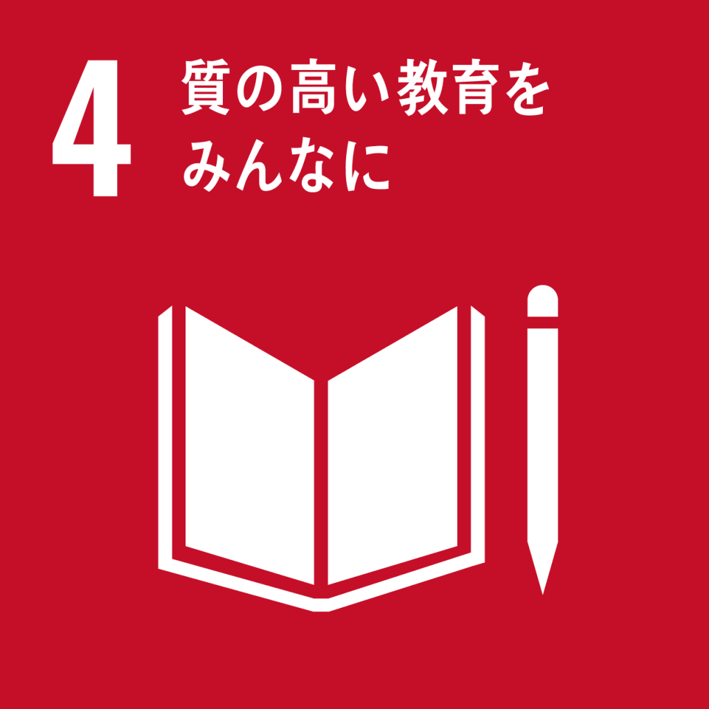 SDGs 目標4「教育」のアイコン