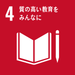 SDGs 目標4「教育」のアイコン
