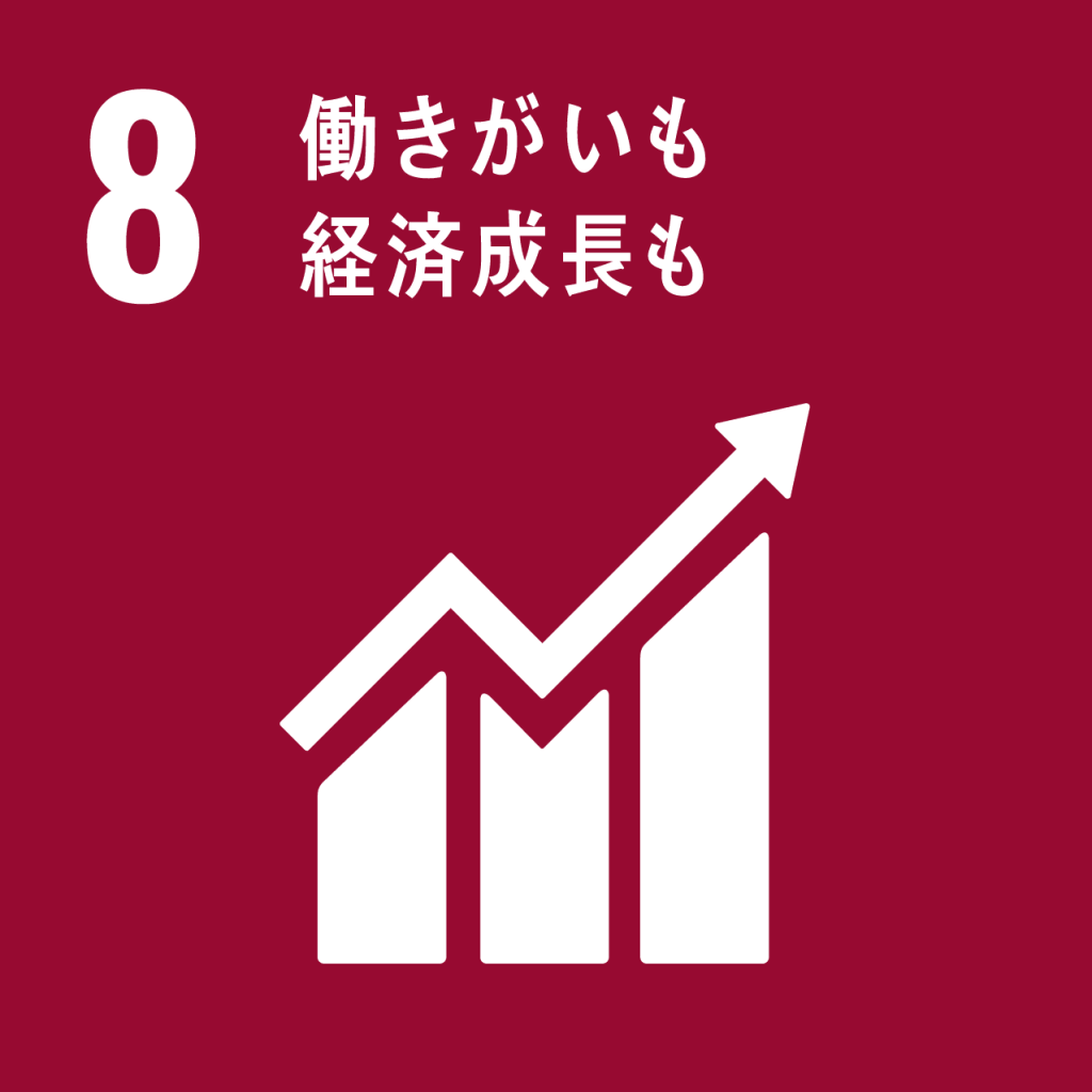 SDGs 目標8「経済成長と雇用」のアイコン