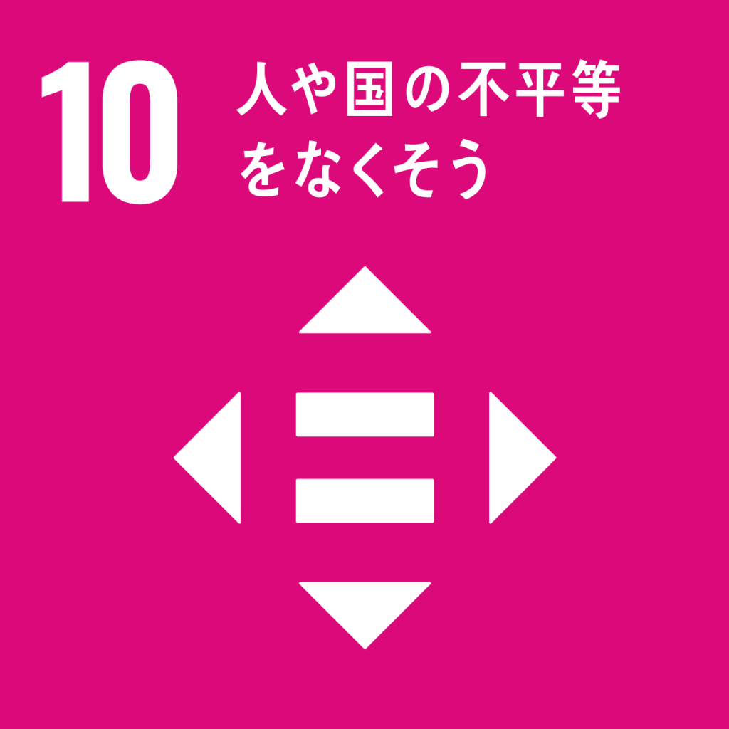 SDGs 目標10「不平等」のアイコン